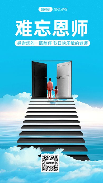 大气唯美教师节gif手机海报