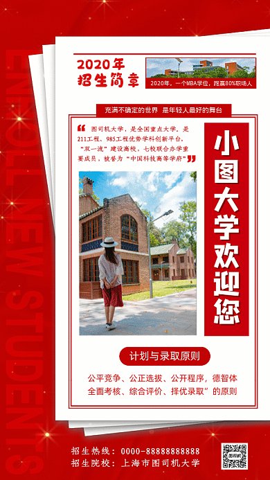 大学招生GIF动态海报