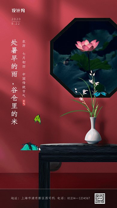 处暑节气GIF动态海报