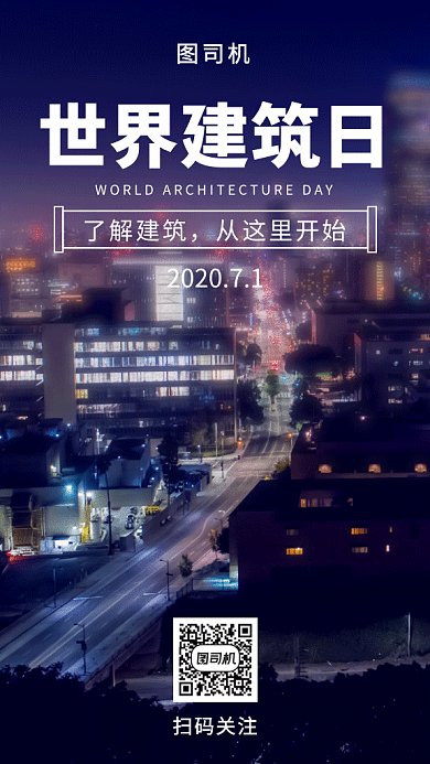 世界建筑日gif海报