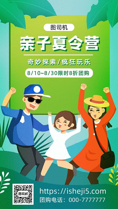 亲子夏令营gif海报