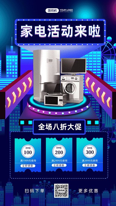 家电活动大促销gif手机海报