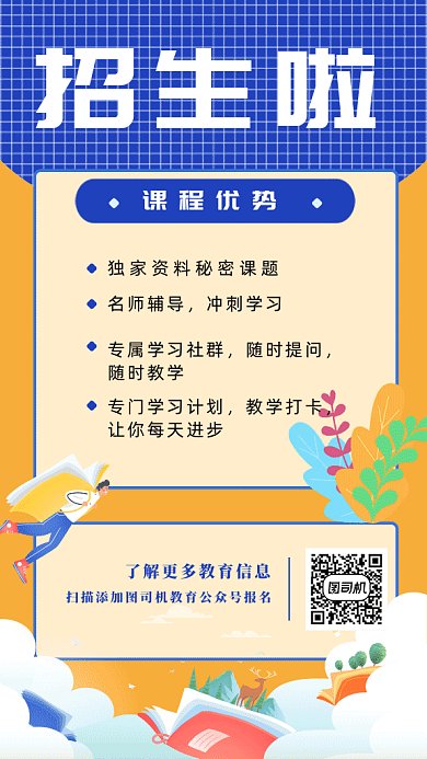 秋季招生扁平风gif海报