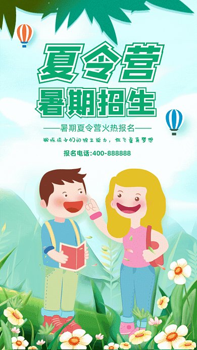 夏令营GIF动态海报