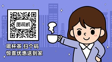 可爱卡通喝杯茶扫个码gif横图
