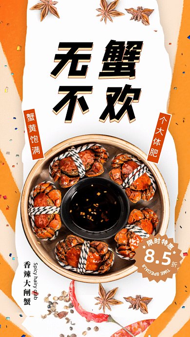 大闸蟹GIF动态海报