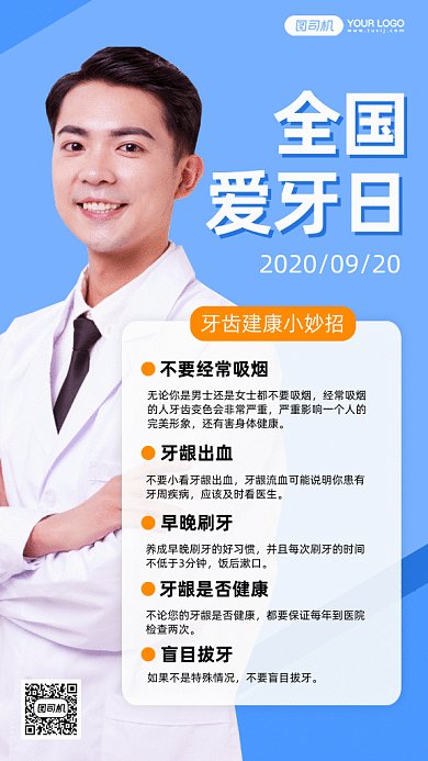 全国爱牙日gif手机海报