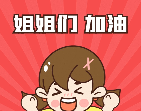 乘风破浪的姐姐明星应援gif表情包