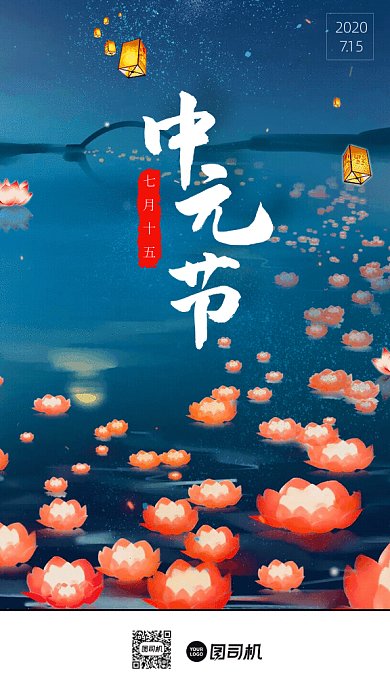 中元节七月十五GIF海报
