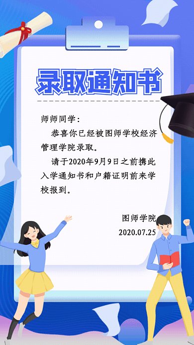 录取通知书GIf动态海报