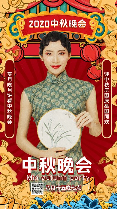 中秋晚会红色祥云GIF动态海报