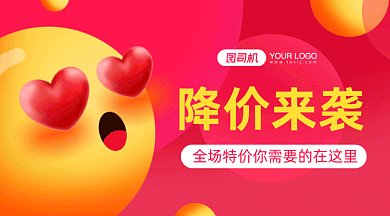 可爱卡通降价来袭gif横图