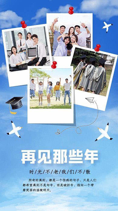 再见那些年GIF动态海报