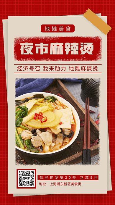 夜市麻辣烫gif手机海报