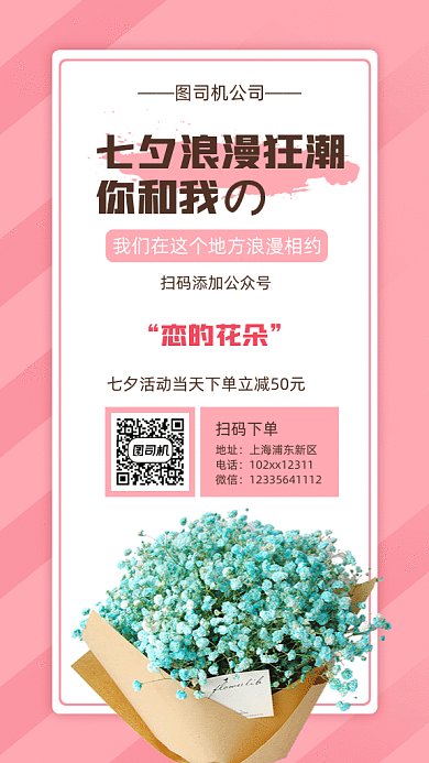 七夕花店促销gif手机海报