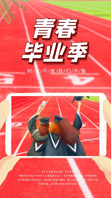 青春毕业季GIF动态海报