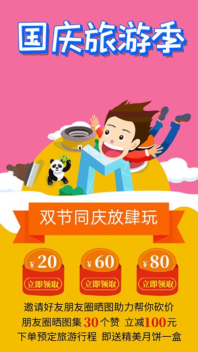 国庆旅游季卡通插画gif海报