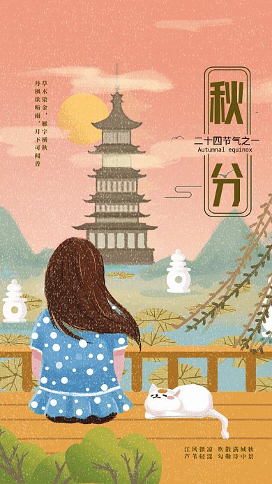文艺秋分GIF海报