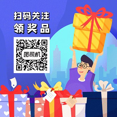 扫码领礼包gif二维码2