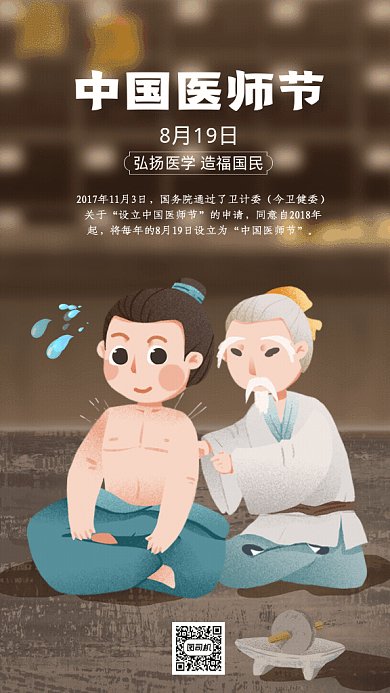 中国医师节GIf动态海报