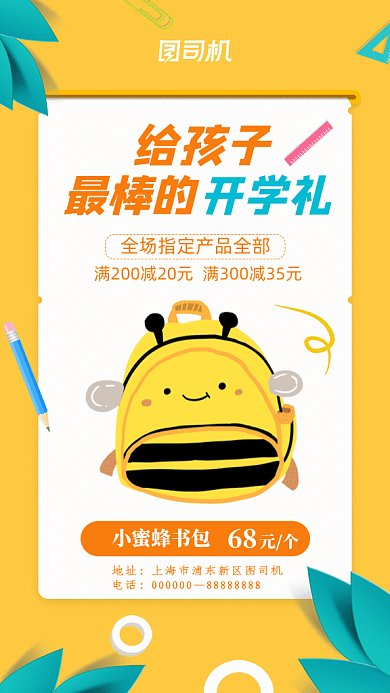 开学季促销GIF动态海报