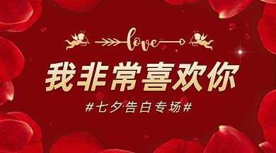 浪漫七夕告白专场gif横图