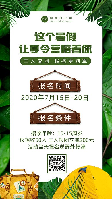 夏令营招生gif手机海报