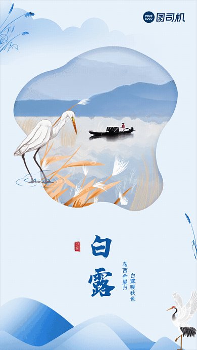 白露节气GIF动态海报