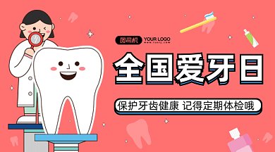 全国爱牙日gif横图