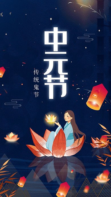 中元节传统鬼节GIF海报