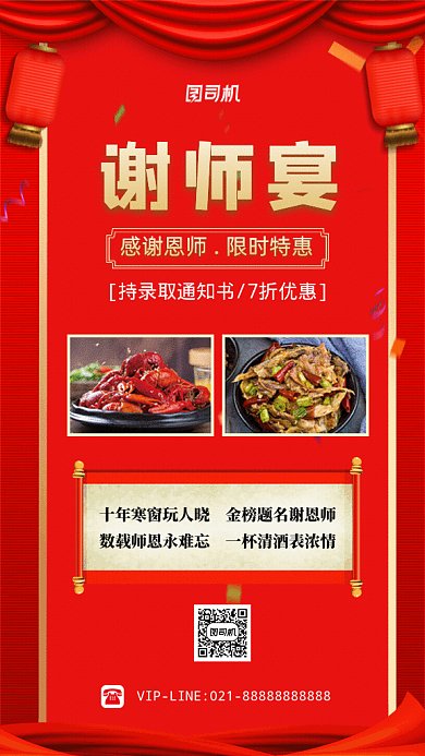 谢师宴GIF动态海报