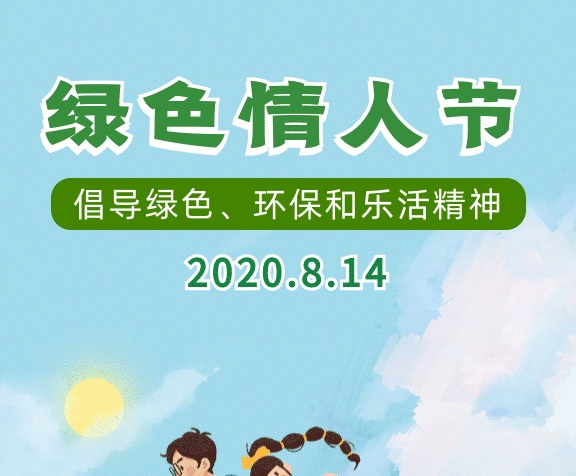 绿色情人节gif海报