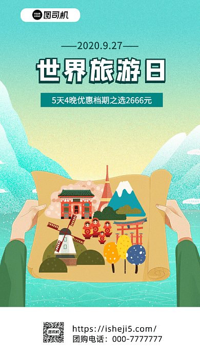 世界旅游日gif海报
