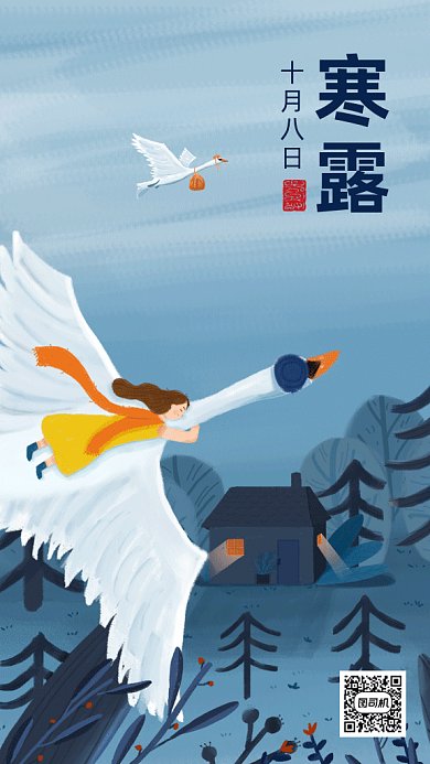 二十四节气之寒露gif海报