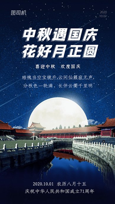 中秋遇国庆双节同庆GIF动态海报