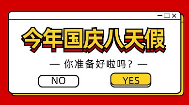 国庆节gif横图
