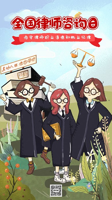 全国律师咨询日GIF动态海报