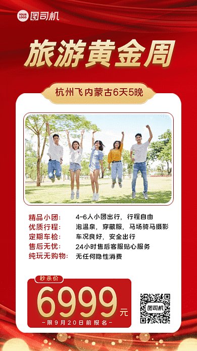 中秋国庆旅游GIF动态海报