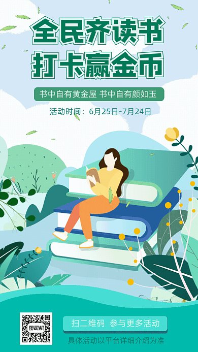 读书打卡GIF动态海报