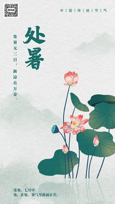 处暑节气GIF海报