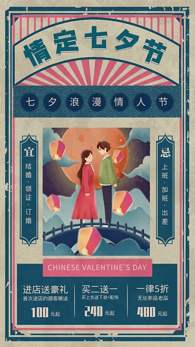 七夕节促销GIF动态海报