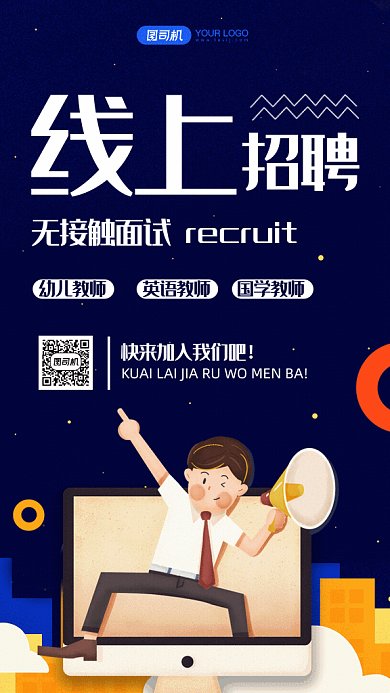 线上招聘加入我们GIF海报