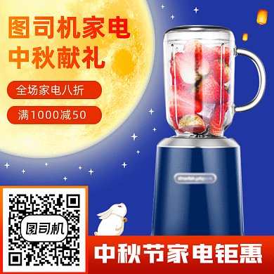 中秋节家电钜惠gif二维码