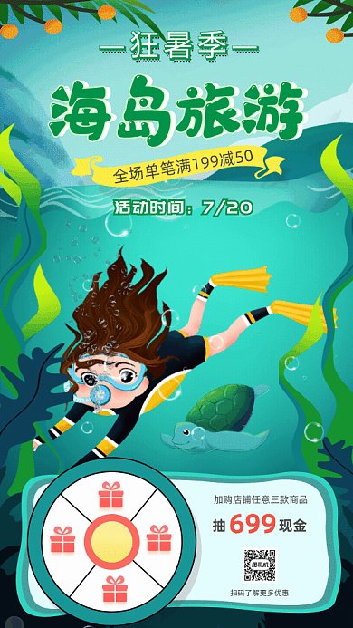 海岛旅游GIF动态海报