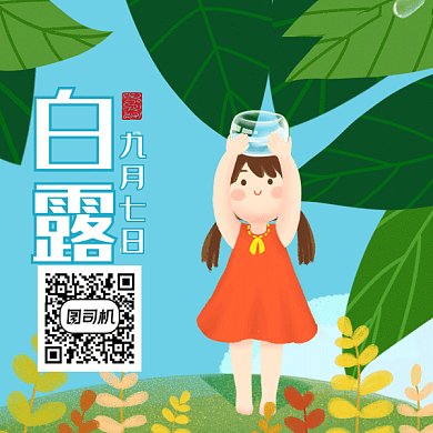二十四节气之白露gif二维码