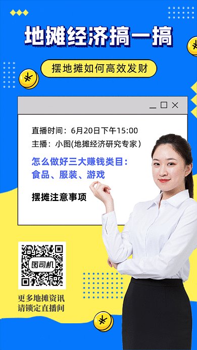 地摊经济GIF动态海报