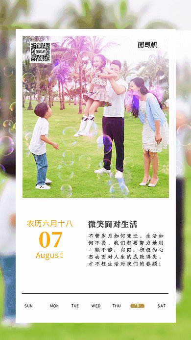 日签月签GIF动态海报