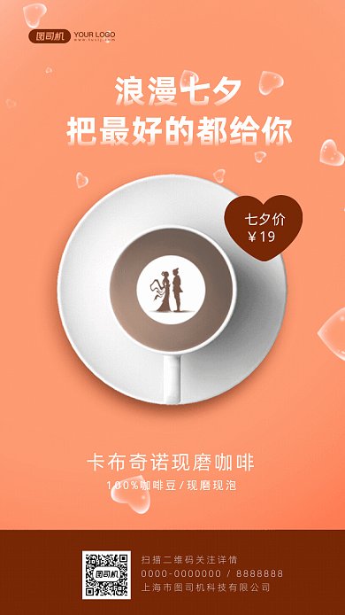 约惠七夕GIF动态海报