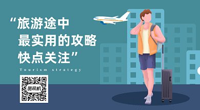 旅游攻略gif横图