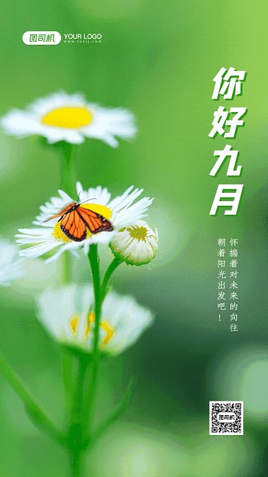 你好九月GIF动态海报